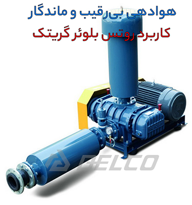 roots blower greatech